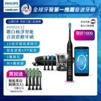 在飛比找誠品線上優惠-Philips 飛利浦 Sonicare Smart 鑽石靚