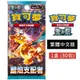 寶可夢 集換式卡牌遊戲 朱&紫 黯焰支配者強化擴充包 中文版(一盒30包)
