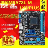 在飛比找Yahoo!奇摩拍賣優惠-廠家現貨出貨Asus/華碩 M5A78L-M LX3 PLU