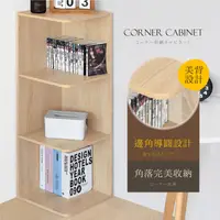 在飛比找PChome24h購物優惠-《HOPMA》時尚三層轉角櫃 台灣製造 角落書櫃 儲物收納架