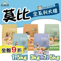 在飛比找蝦皮購物優惠-Mobby 莫比 全系列犬糧 1.5kg 3kg 7.5kg