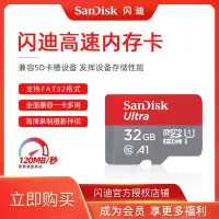 在飛比找Yahoo!奇摩拍賣優惠-【現貨】sandisk閃迪tf卡32g內存卡c10高速120