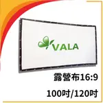 露營布16:9 100吋&120吋 露營增有趣 便攜高清滑順 好收納 露營必備