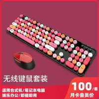 在飛比找樂天市場購物網優惠-FVM2定製LOGO無線鍵鼠套裝口紅混彩女生辦公朋克鍵盤鼠標
