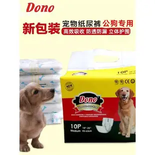 Dono狗狗紙尿褲尿不濕泰迪金毛禮貌帶寵物公狗尿布發情用品生理帶