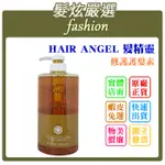 「髮炫嚴選」HAIR ANGEL 髮精靈 修護護髮素 1000ML 批發