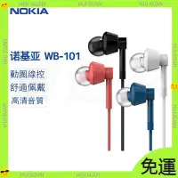 在飛比找蝦皮商城精選優惠-【新店開業免運 】NOKIA/诺基亚 WB-101 入耳式线