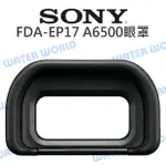 SONY FDA-EP17 EP17 觀景窗眼罩 護目罩 接目眼罩 A6500 原廠 公司貨【中壢NOVA-水世界】