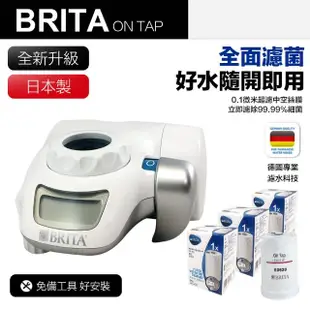 【BRITA】On Tap 濾菌龍頭式濾水器+3入濾芯-共1機4芯(國際航空版)