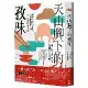 天山腳下的孜味：從烤全羊、手抓飯、大盤雞到饢坑肉，來一趟新疆饗食宴！[79折] TAAZE讀冊生活