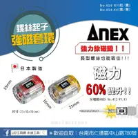 在飛比找蝦皮購物優惠-@UD工具網@Anex螺絲起子強磁套環 長螺絲可吸 超強力釹