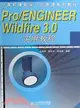 Pro/ENGINEER Wildfire3.0實用教程（簡體書）