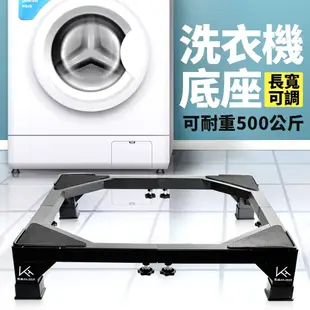 不鏽鋼多功能可伸縮式洗衣機底座-固定款(家電底座/增高架/墊高座/洗衣機底座/洗衣機架) (6.9折)