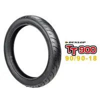 在飛比找蝦皮商城優惠-DUNLOP 登祿普輪胎 TT900 輕檔車輪胎 90/90