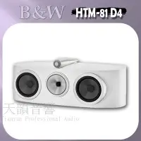 在飛比找Yahoo!奇摩拍賣優惠-【天韻音響】英國 Bowers & Wilkins B&W 