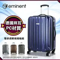 在飛比找樂天市場購物網優惠-《熊熊先生》eminent 萬國通路 旅行箱 行李箱 28吋