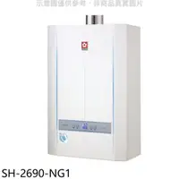 在飛比找神腦生活優惠-櫻花【SH-2690-NG1】26公升FE式天然氣熱水器(全