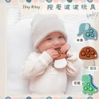 在飛比找蝦皮商城精選優惠-【美國Itzy Ritzy】按壓波波玩具 咬咬固齒器 感官玩