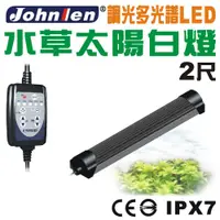 在飛比找PChome24h購物優惠-【中藍行】 CS097A-1 調光多光譜LED水族燈 2尺 