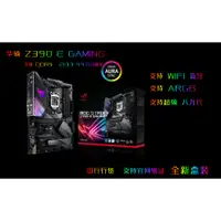 在飛比找蝦皮購物優惠-【現貨速發】新盒裝華碩 Z390-E GAMING主板 11