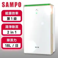 在飛比找PChome24h購物優惠-【SAMPO 聲寶】18公升 PICO PURE清淨型除濕機