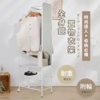 在飛比找momo購物網優惠-【艾米居家】台灣製多功能全身鏡置物吊衣架(吊衣桿 衣架 全身