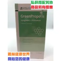 在飛比找蝦皮購物優惠-維格 綠蜂膠軟膠囊30粒 原價800，特價720，免運注意！