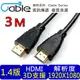 Cable HDMI 1.4a版高畫質影音傳輸線 3M (UDHDMI03)-CB674