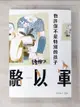 【書寶二手書T1／短篇_BBE】也許你不是特別的孩子_駱以軍