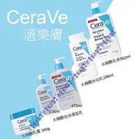 在飛比找蝦皮購物優惠-現貨美版Cerave 適樂膚水楊酸乳霜 水楊酸乳液 粗糙肌膚