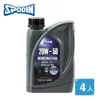 在飛比找momo購物網優惠-【SPODIN】20W50 全功能汽車機油4入(MIT安心精