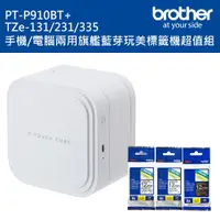 在飛比找ETMall東森購物網優惠-Brother PT-P910BT+TZe-131/231/