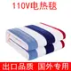 110v電熱毯 臺灣專用小家電110伏床上單人電熱毯