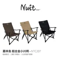 在飛比找momo購物網優惠-【NUIT 努特】叢林島 鋁合金小川椅 休閒椅 摺疊椅 導演