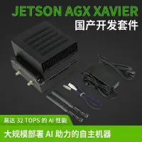 在飛比找Yahoo!奇摩拍賣優惠-極致優品 Jetson AGX Xavier  NX 開發核