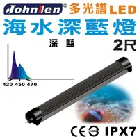 在飛比找momo購物網優惠-【中藍行】多光譜LED水族燈 海水深藍燈CS082-6(水族