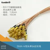 在飛比找樂天市場購物網優惠-SMA-k母頭單頭延長線天線改裝跳線 RG178鍍銀線跳線 