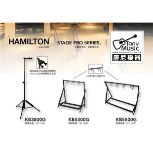 [免運] Hamilton KB5300G 3支吉他架 電吉他架 Bass 電貝斯架 練團室/錄音室 (10折)