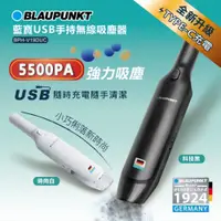 在飛比找松果購物優惠-走到哪~吸到哪｜BLAUPUNKT德國藍寶 USB手持無線吸