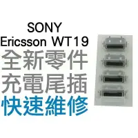 在飛比找蝦皮購物優惠-SONY Ericsson WT19 USB充電孔 充電尾插