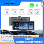 10.26寸便攜無線CARPLAY智慧屏無線ANDROID AUTO DVR前後雙錄AHD倒車影像