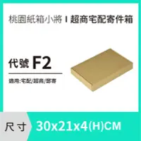 在飛比找Yahoo!奇摩拍賣優惠-紙箱【30X21X4 CM】【200入】紙箱 紙盒 掀蓋紙箱