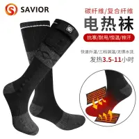 在飛比找樂天市場購物網優惠-發熱襪子 SAVIOR冬季新款釣魚雪地電熱襪子 保暖加厚發熱