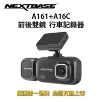 在飛比找森森購物網優惠-NEXTBASE【A161+A16C】Sony Starvi