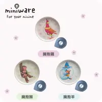 在飛比找樂天市場購物網優惠-【舊金山 Miniware】天然寶貝碗組-幾米紀念版麵包盤組