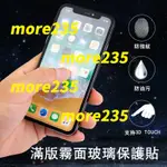 霧面 滿版 IPHONE I6 I6S I6PLUS I6SPLUS 霧面 滿版 鋼化玻璃貼 9H硬度 保護貼