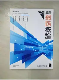 在飛比找蝦皮購物優惠-最新網路概論_施威銘研究室【T1／網路_DMI】書寶二手書