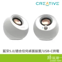 在飛比找蝦皮商城優惠-CREATIVE 創新未來 Pebble V3 USB 藍芽