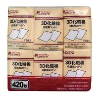 在飛比找樂天市場購物網優惠-COCORO 樂品 隨身包化妝棉(70枚x6包入)『Marc