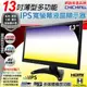 【CHICHIAU】13吋薄型多功能IPS LED液晶螢幕顯示器(AV、VGA、HDMI、USB)